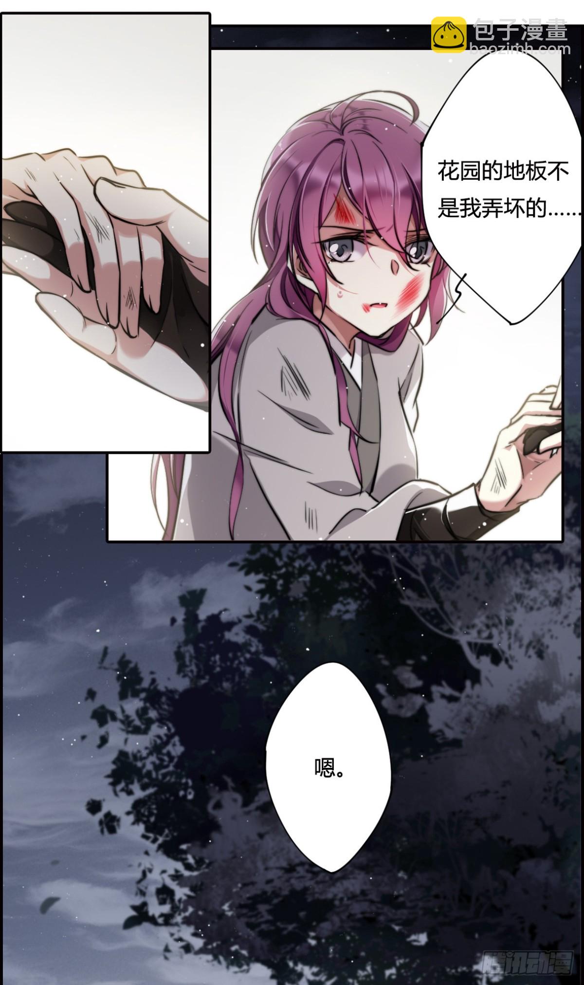 《上国赋之千堆雪·飒漫画》第1话 第19页