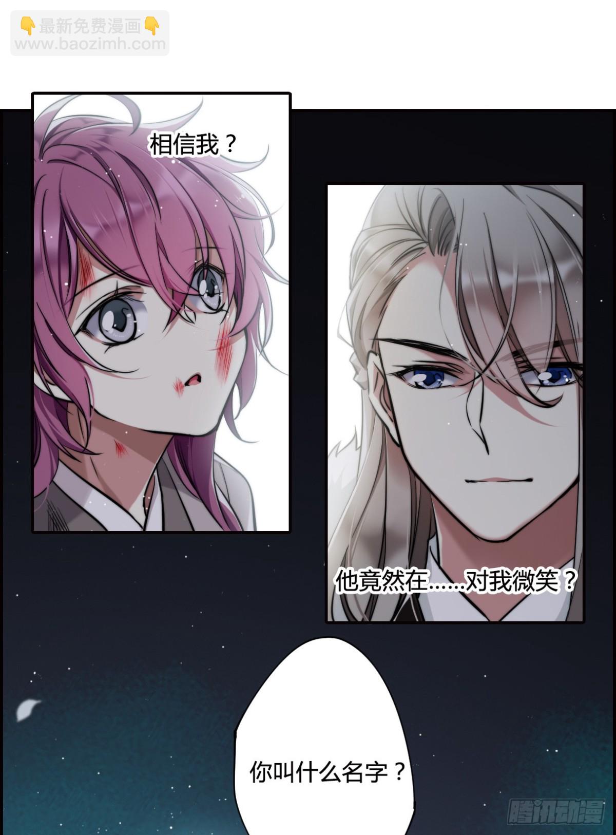 《上国赋之千堆雪·飒漫画》第1话 第21页