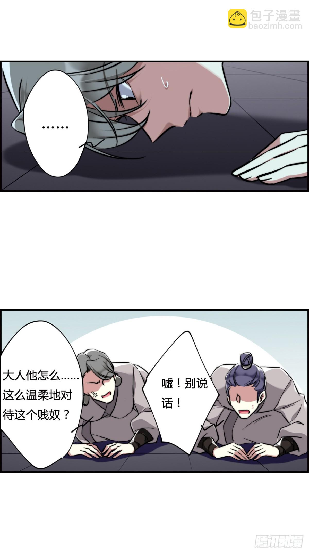 《上国赋之千堆雪·飒漫画》第1话 第23页
