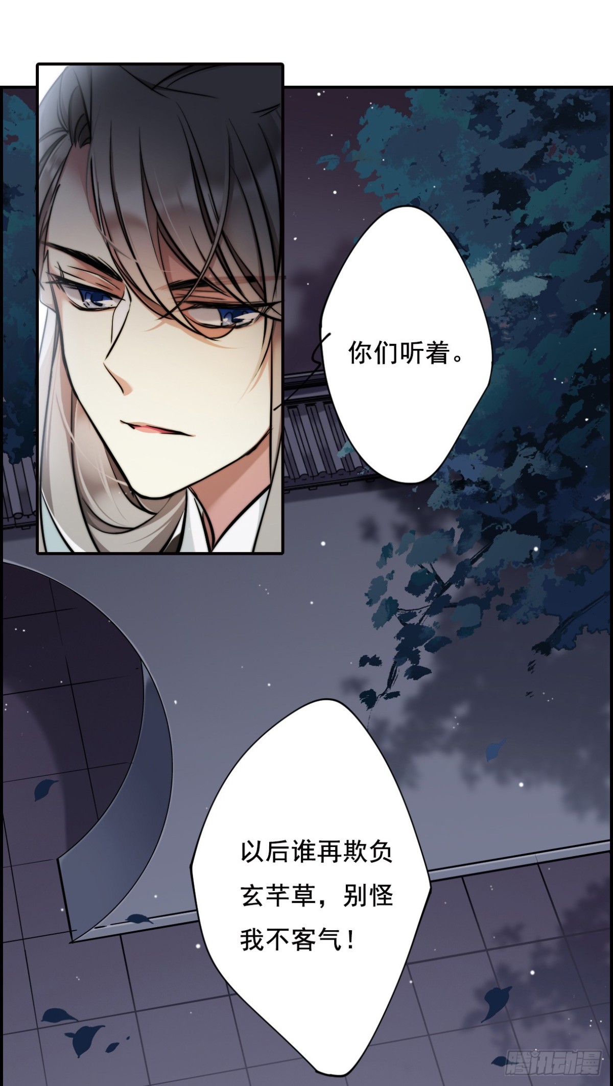 《上国赋之千堆雪·飒漫画》第1话 第24页