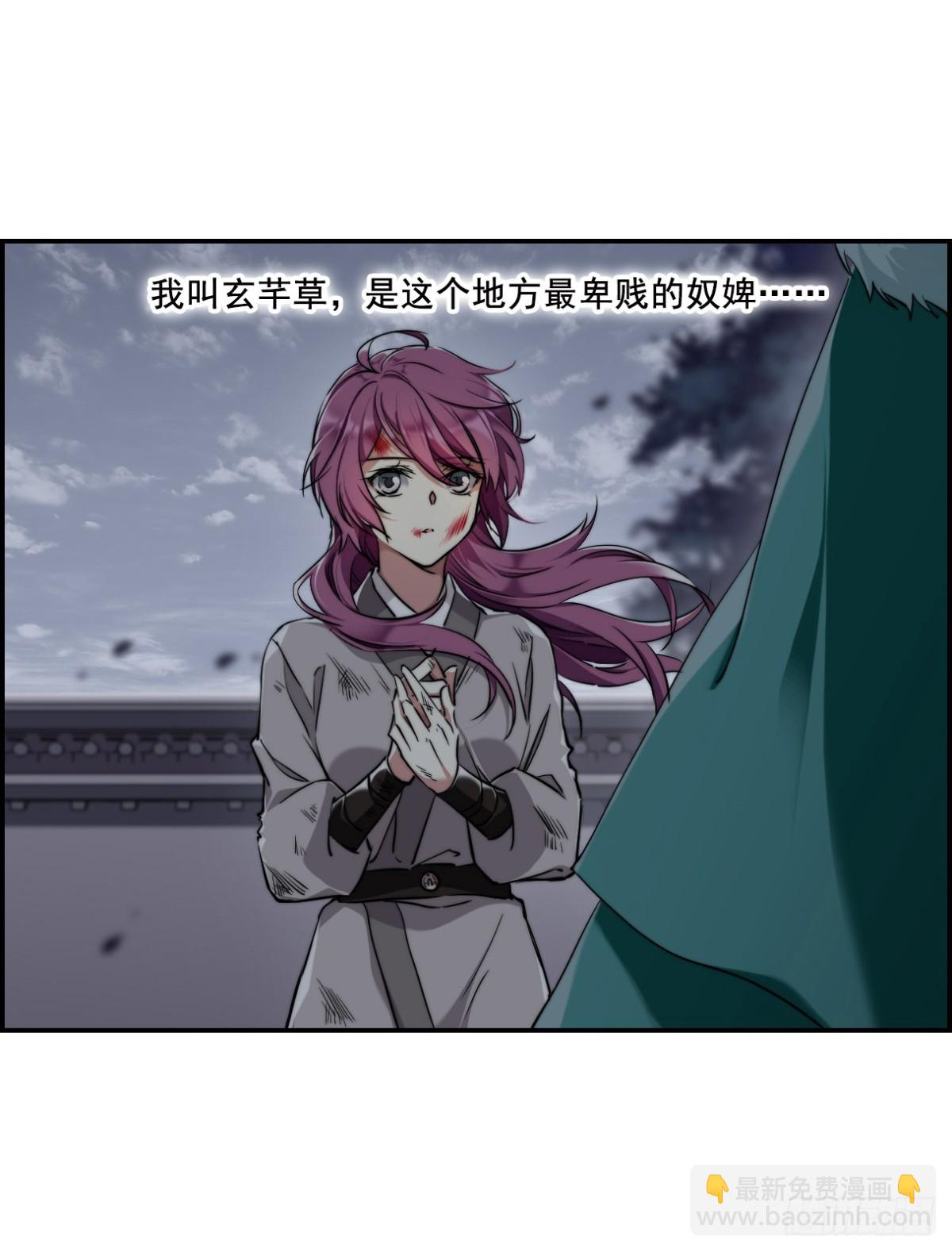 《上国赋之千堆雪·飒漫画》第1话 第26页