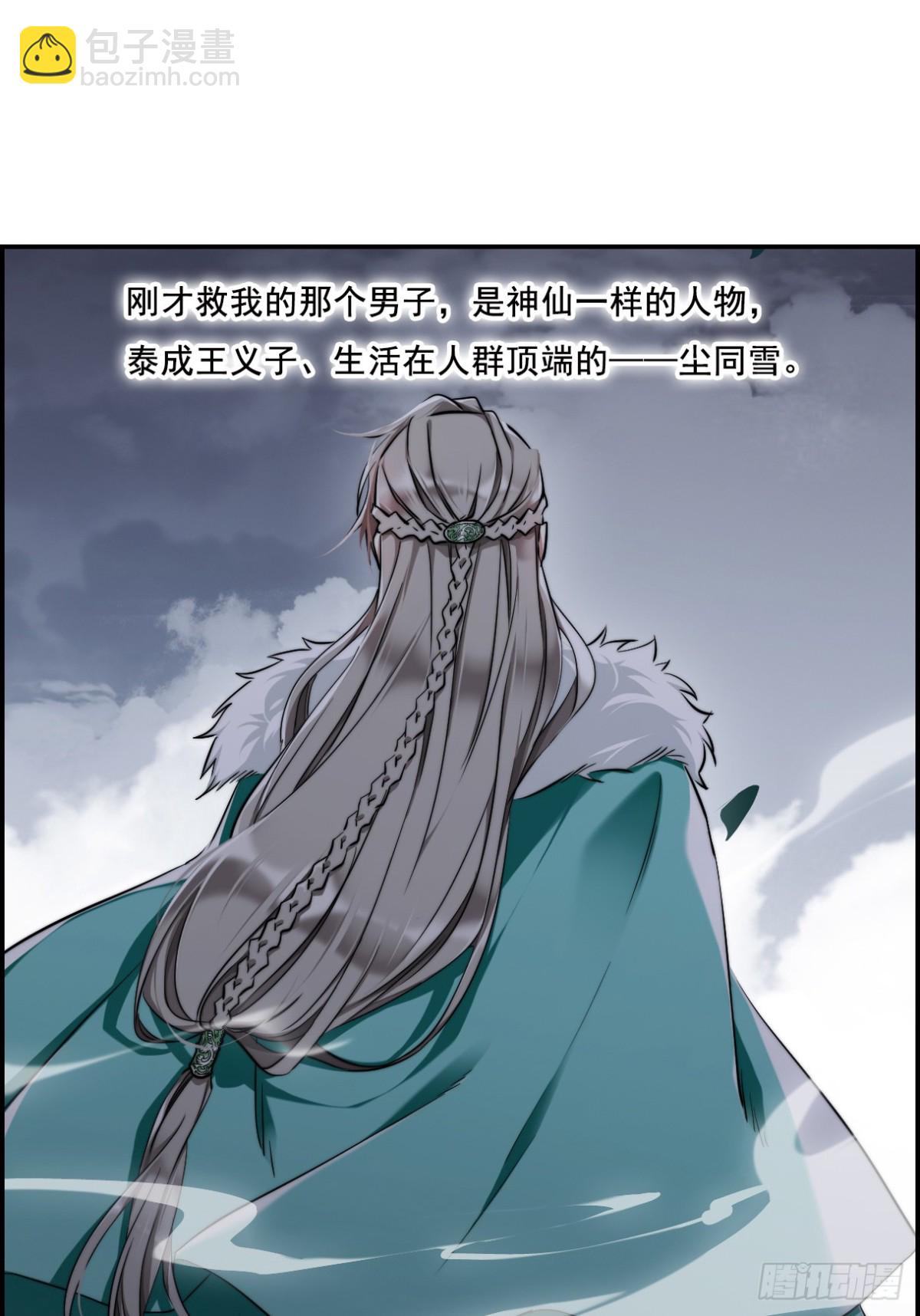 《上国赋之千堆雪·飒漫画》第1话 第27页