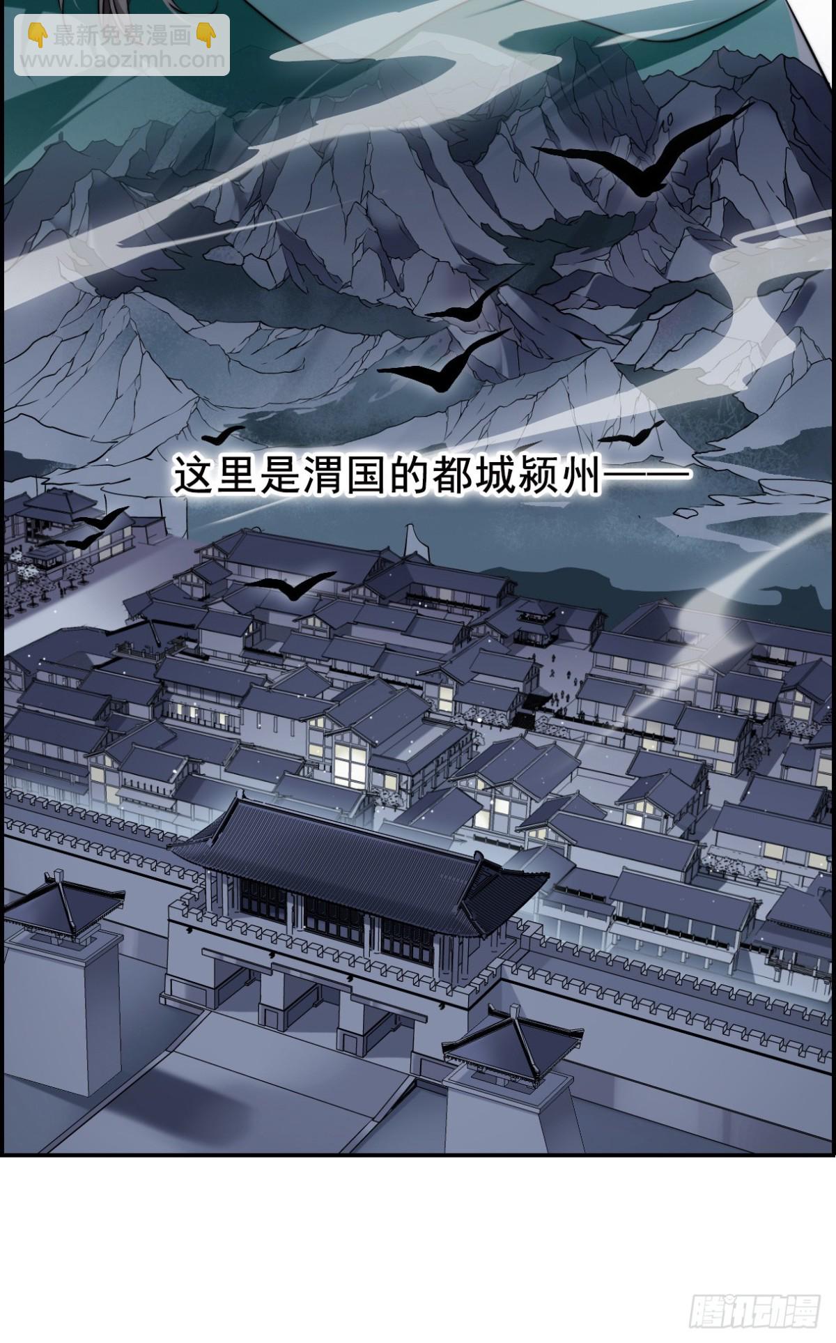 《上国赋之千堆雪·飒漫画》第1话 第28页