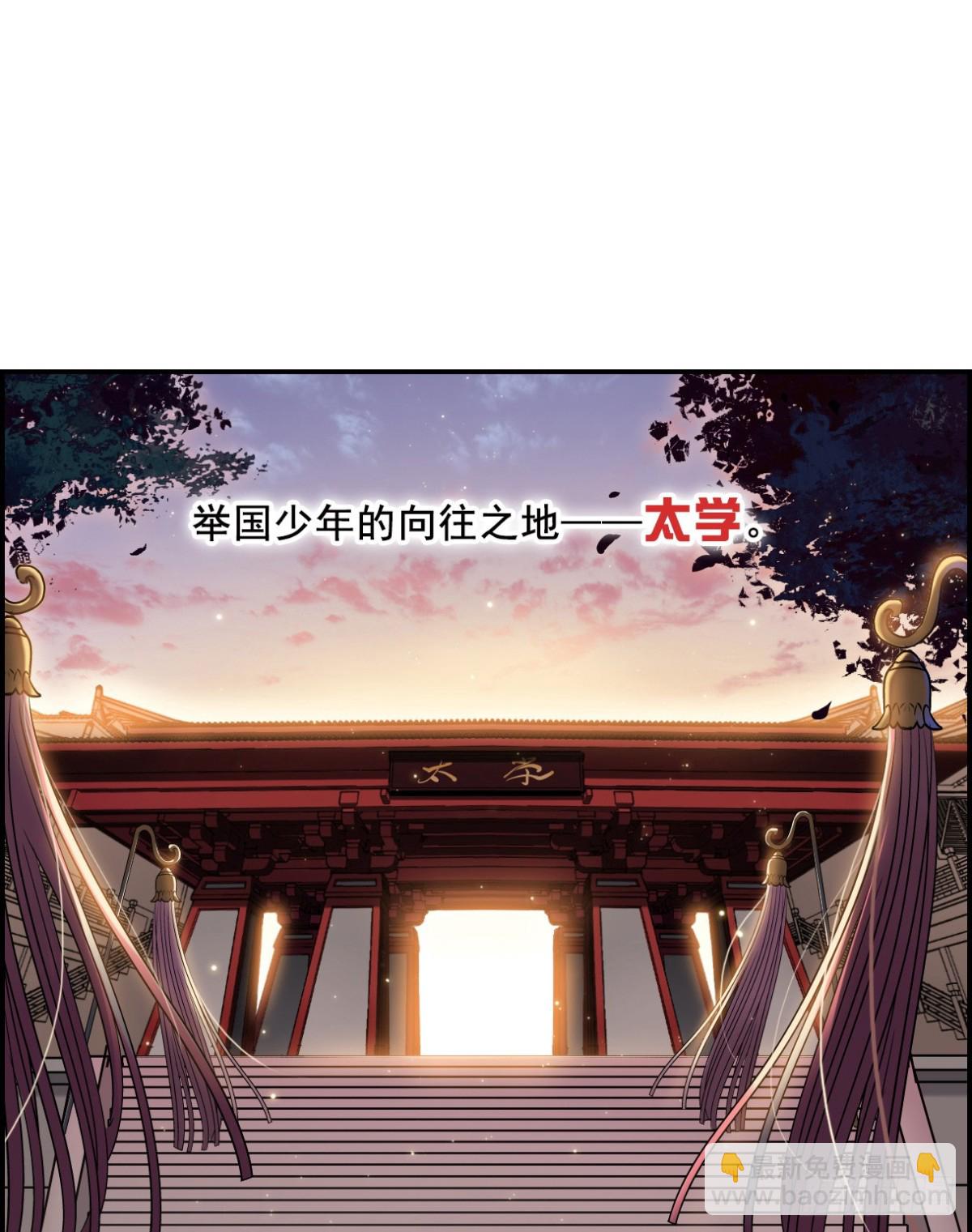 《上国赋之千堆雪·飒漫画》第1话 第29页