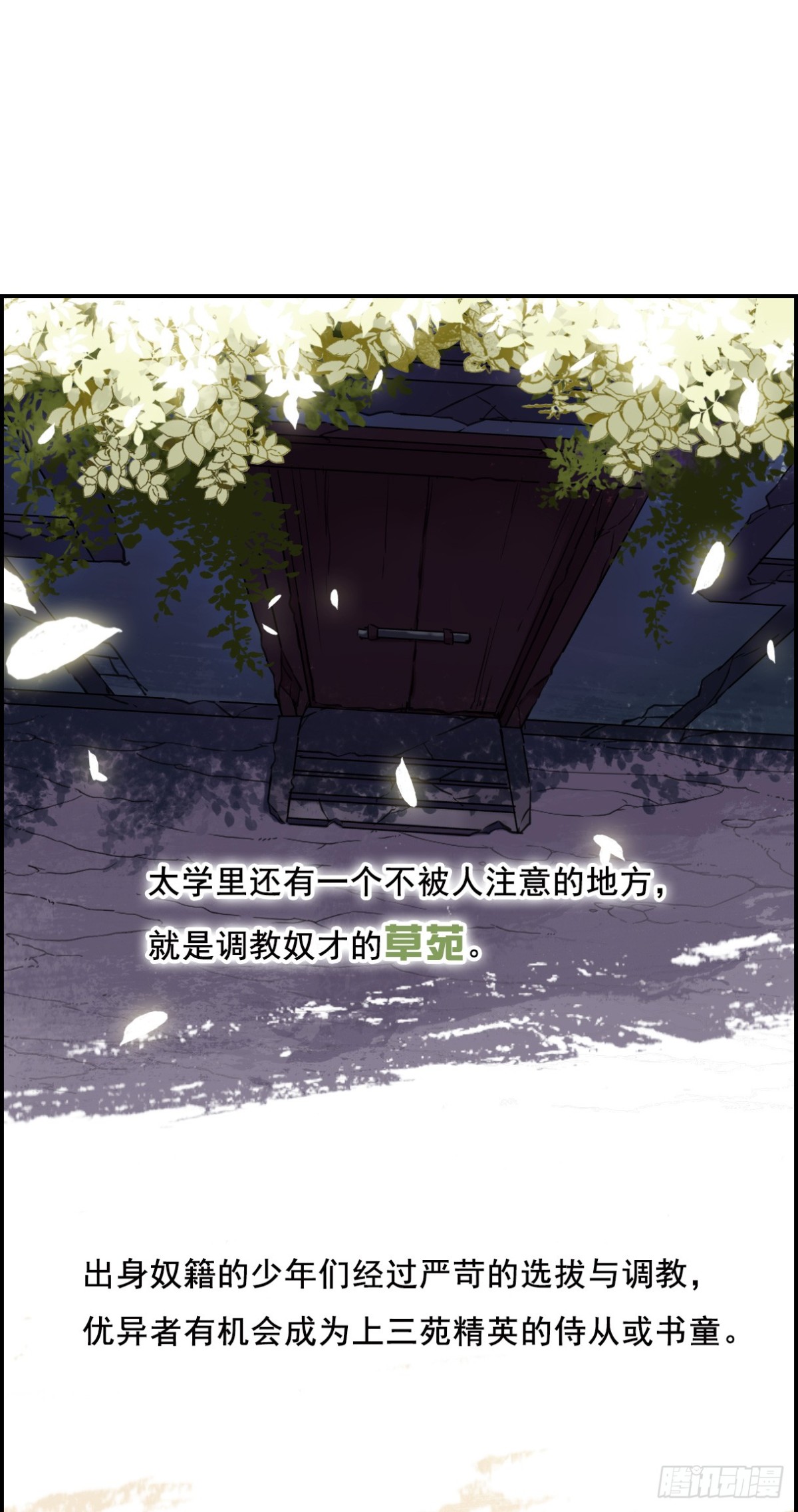《上国赋之千堆雪·飒漫画》第1话 第31页
