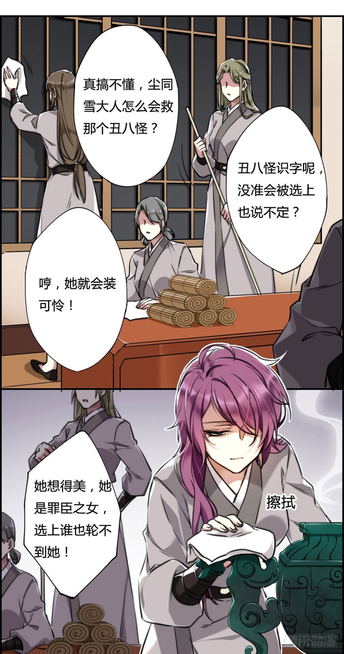 《上国赋之千堆雪·飒漫画》第1话 第33页
