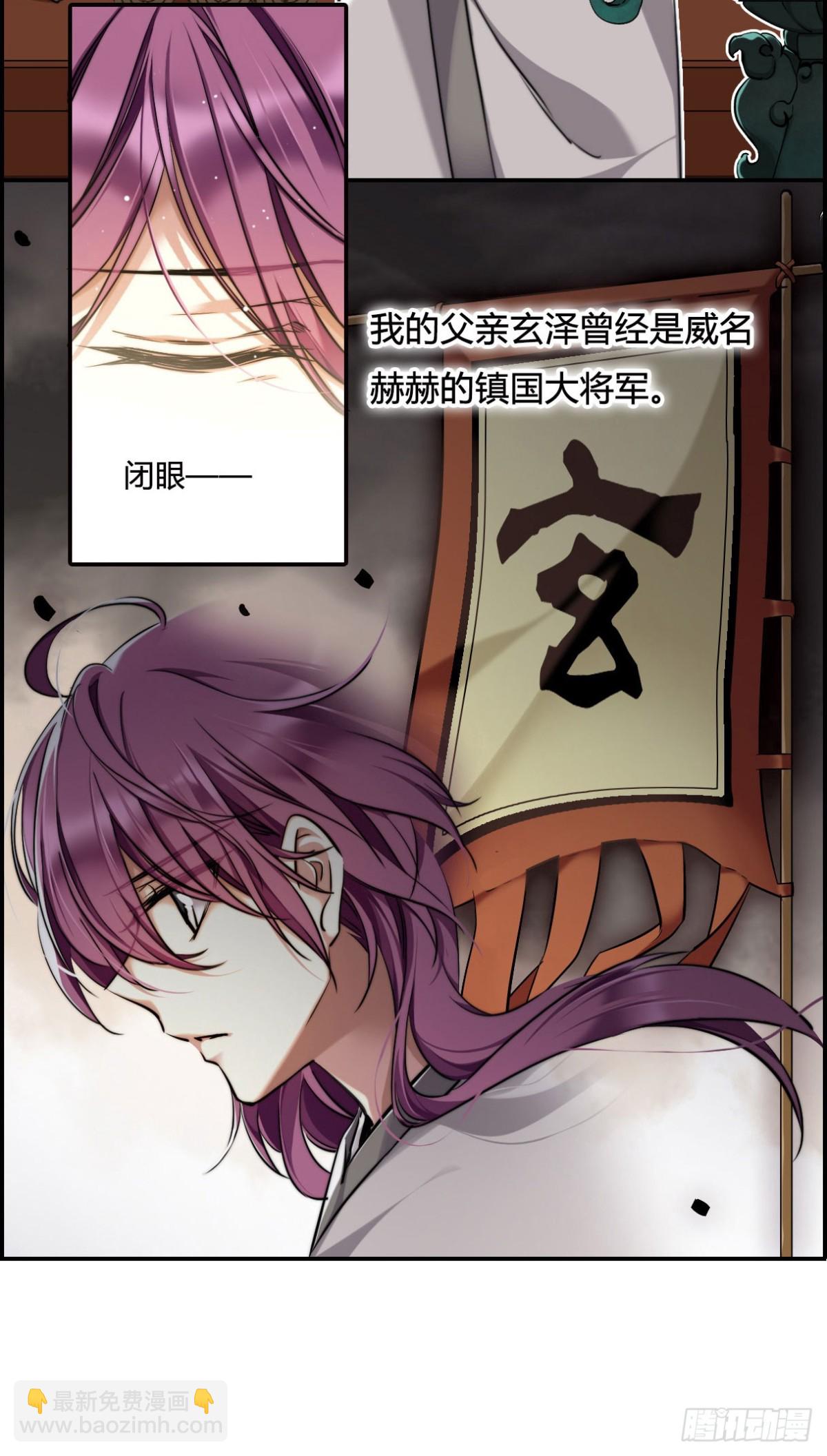《上国赋之千堆雪·飒漫画》第1话 第34页