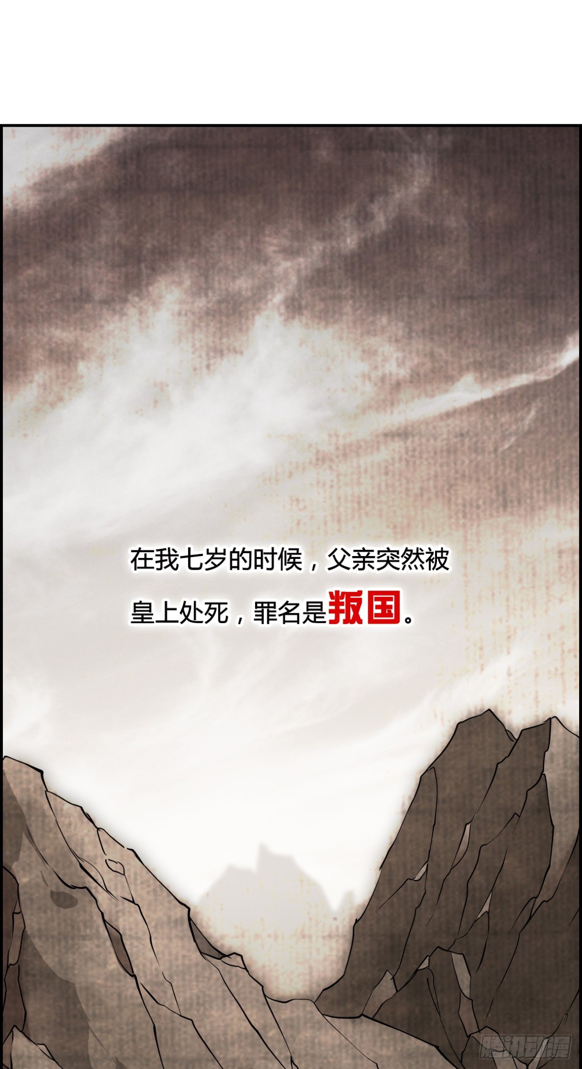 《上国赋之千堆雪·飒漫画》第1话 第35页