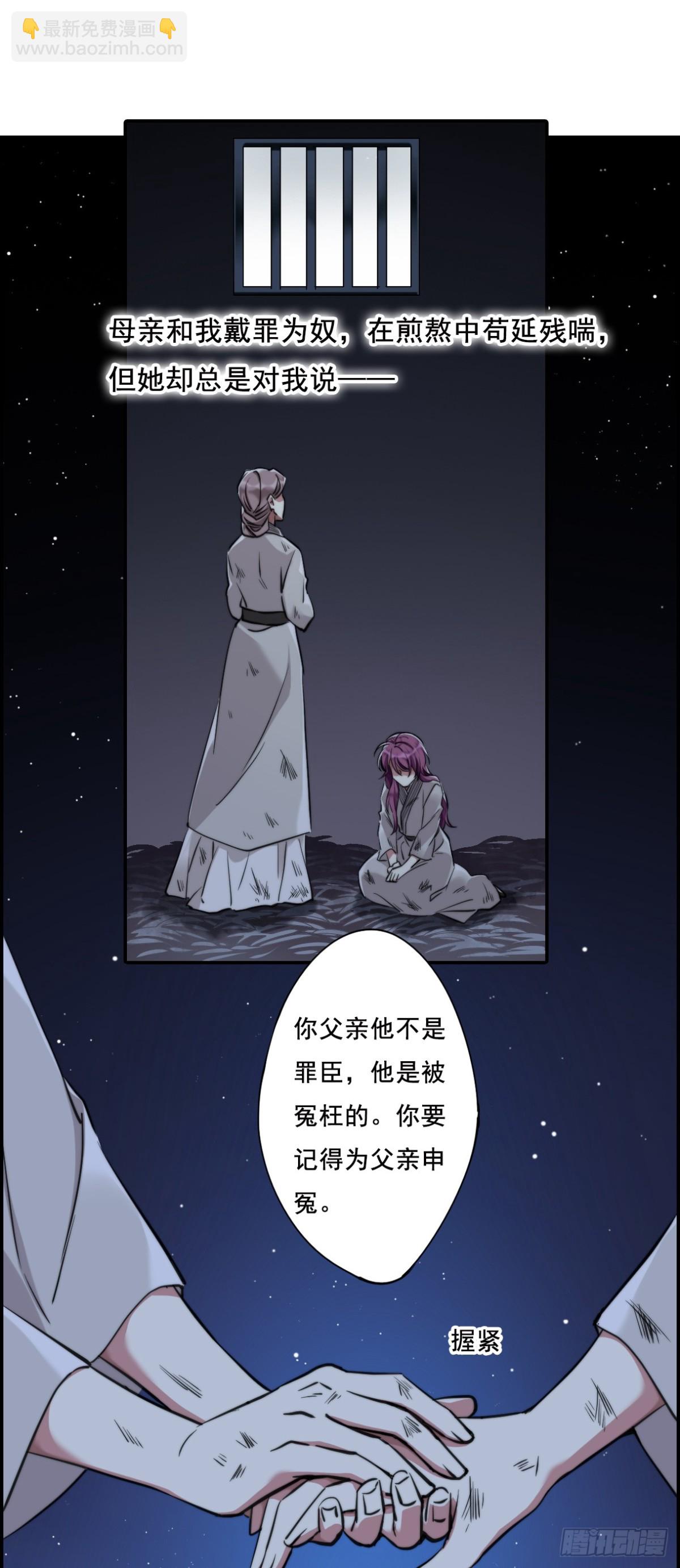 《上国赋之千堆雪·飒漫画》第1话 第37页