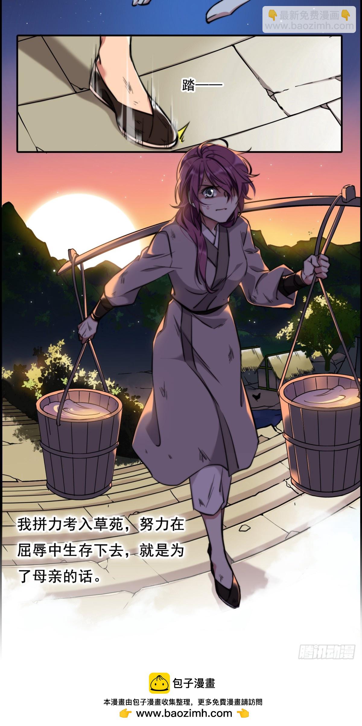 《上国赋之千堆雪·飒漫画》第1话 第38页