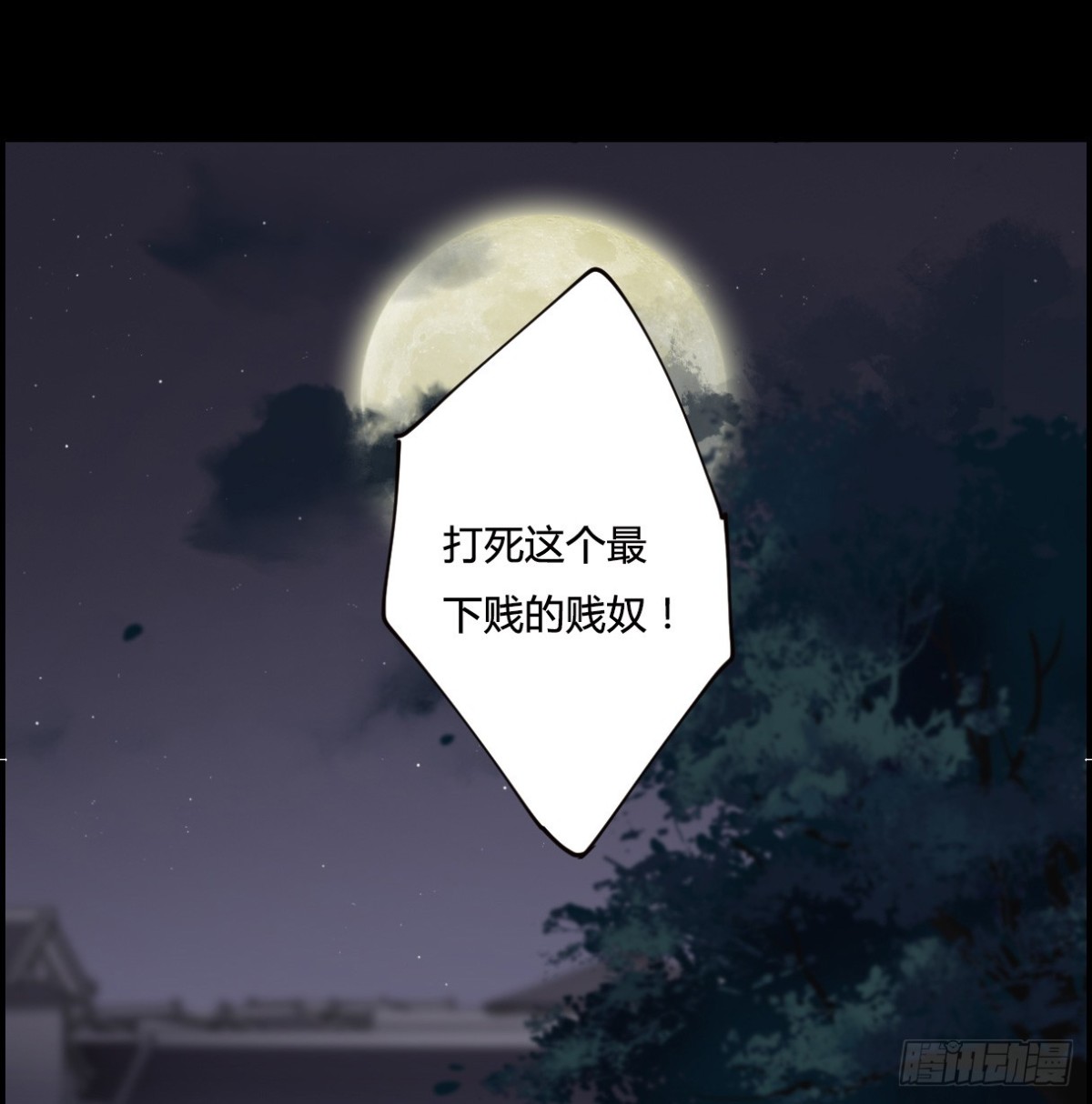 《上国赋之千堆雪·飒漫画》第1话 第6页
