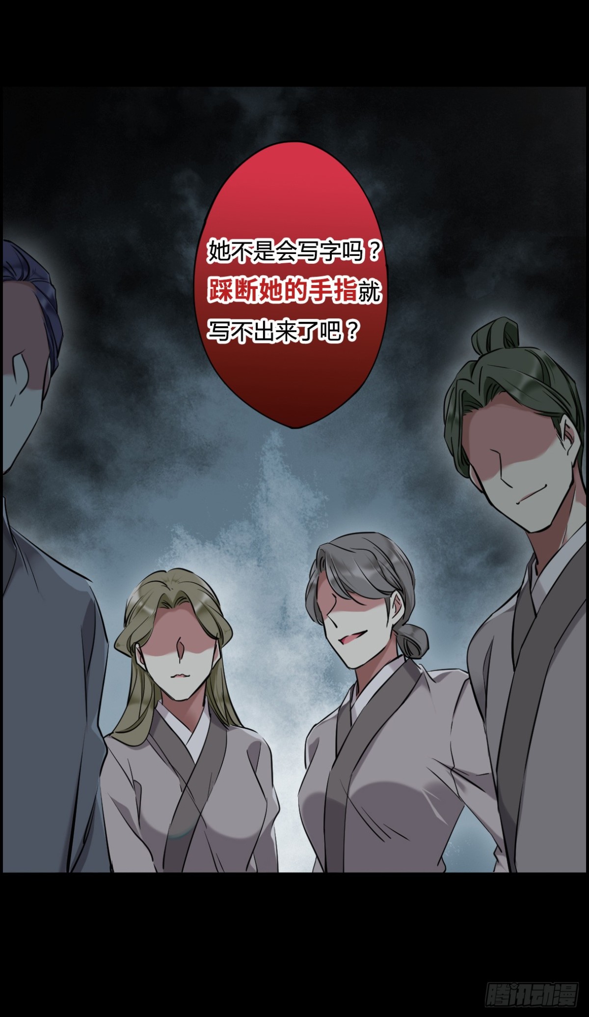 《上国赋之千堆雪·飒漫画》第1话 第8页