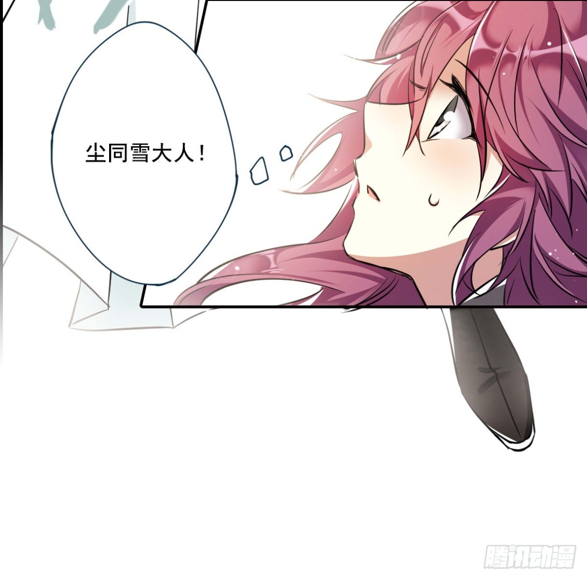 《上国赋之千堆雪·飒漫画》第4话 第12页