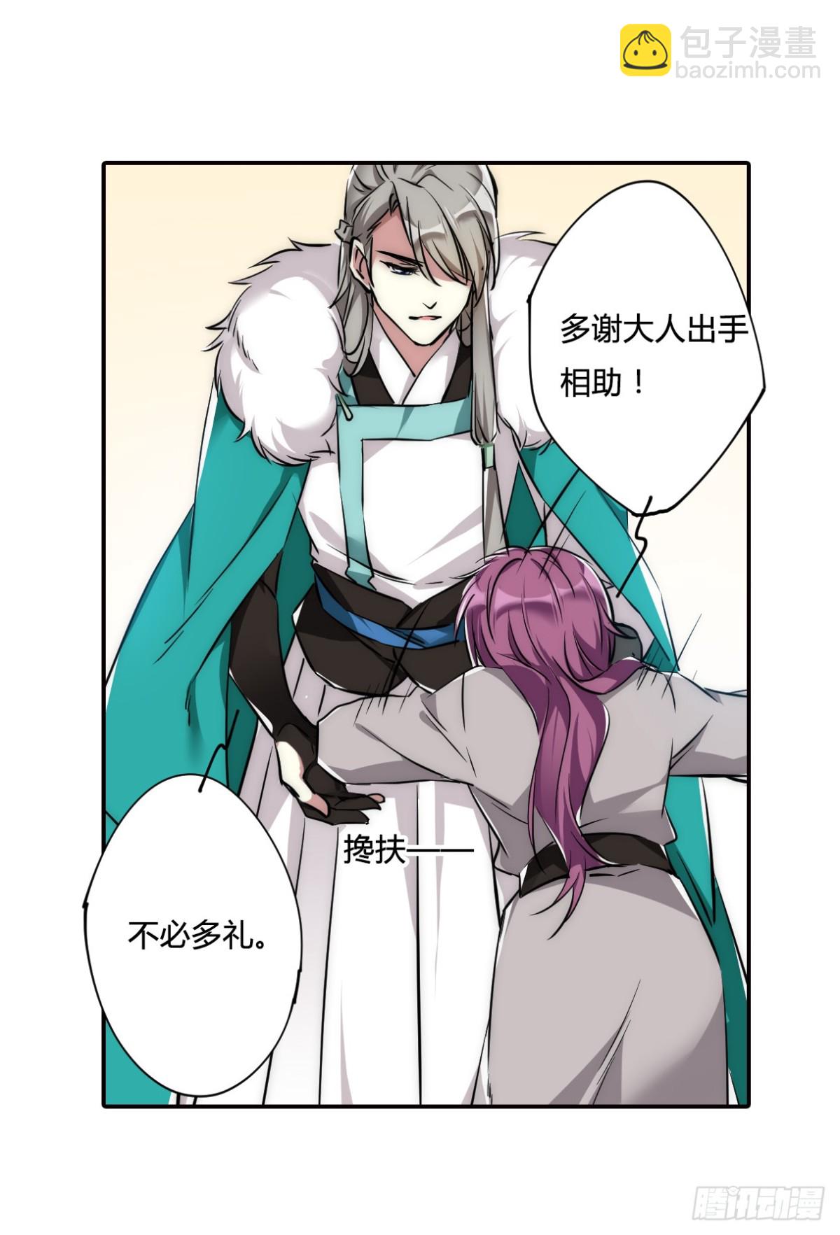 《上国赋之千堆雪·飒漫画》第4话 第16页