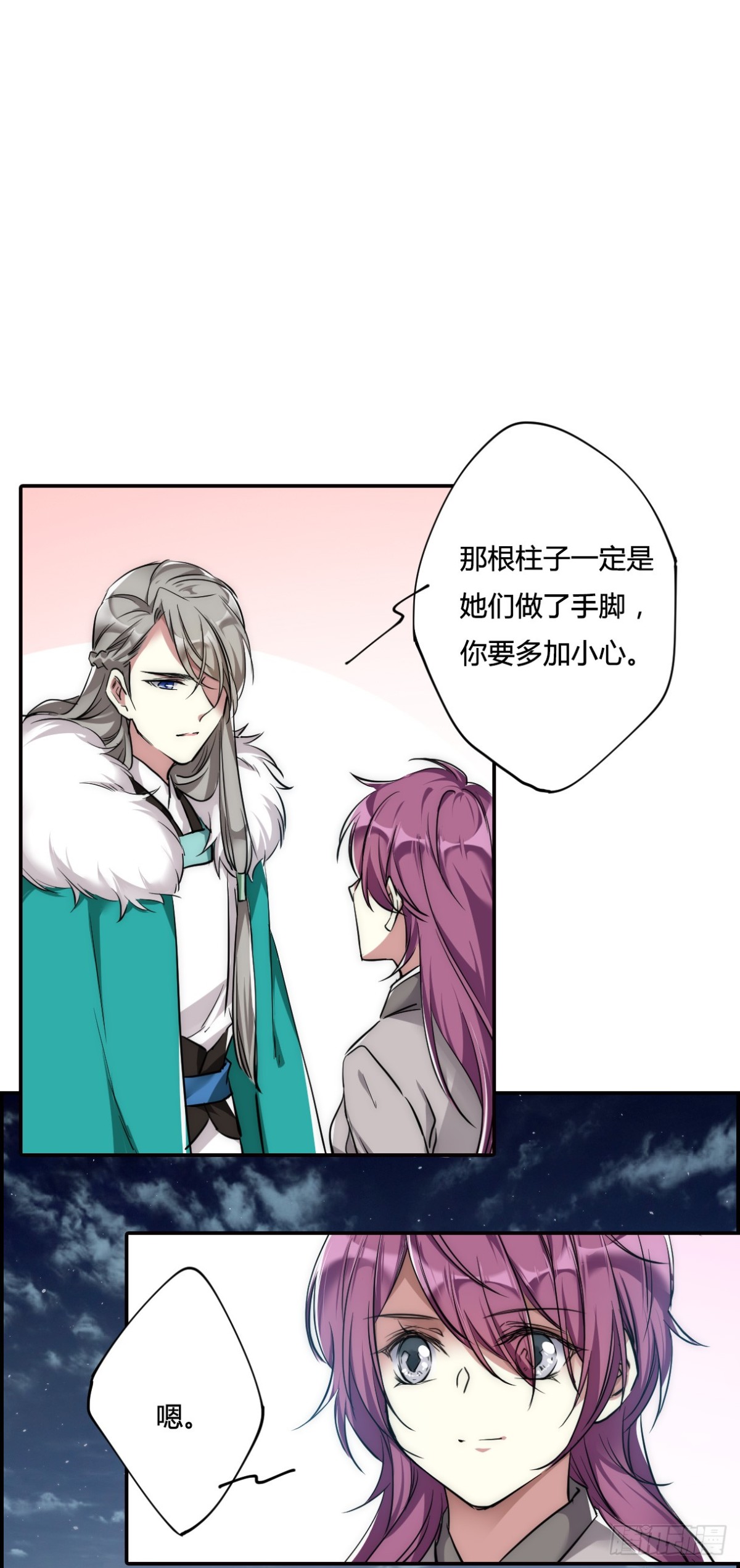 《上国赋之千堆雪·飒漫画》第4话 第17页