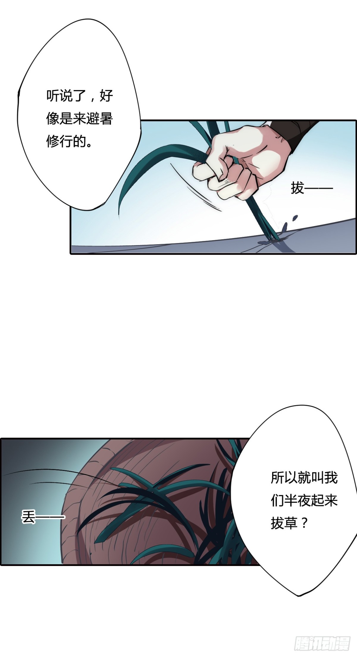《上国赋之千堆雪·飒漫画》第4话 第20页