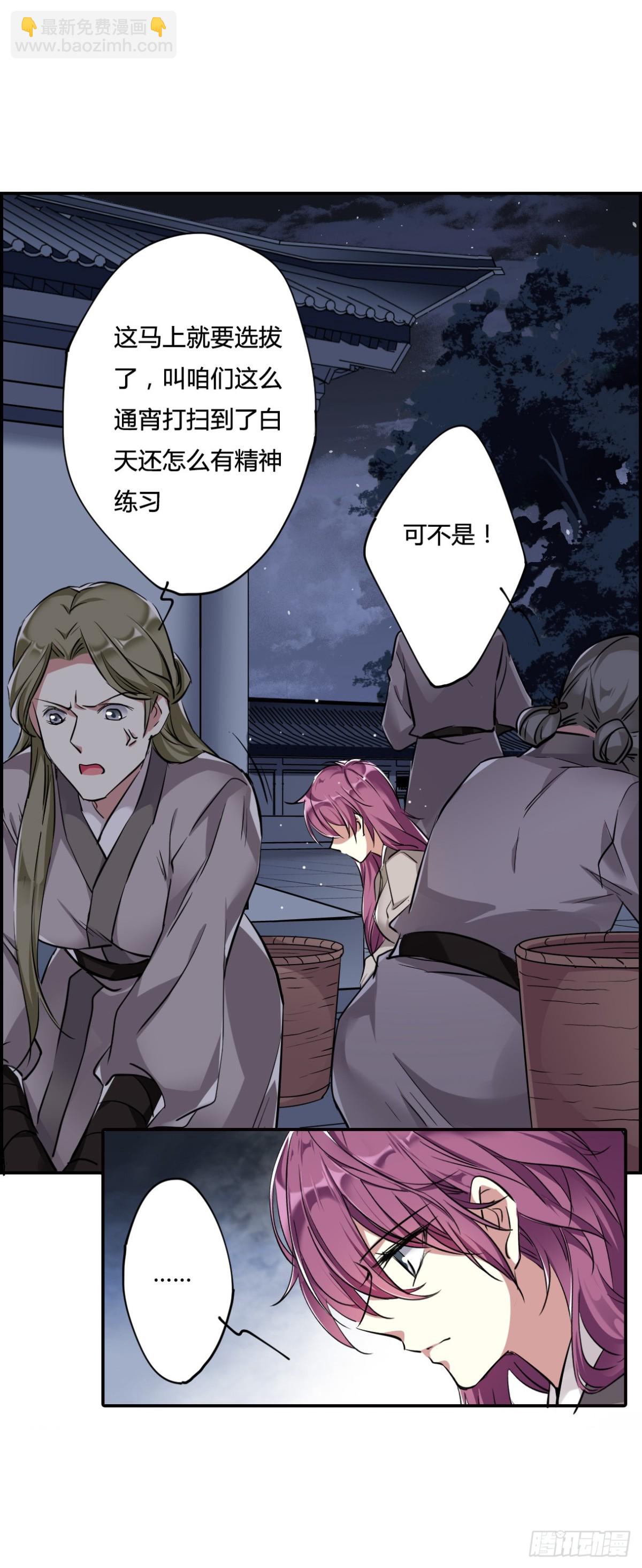 《上国赋之千堆雪·飒漫画》第4话 第21页