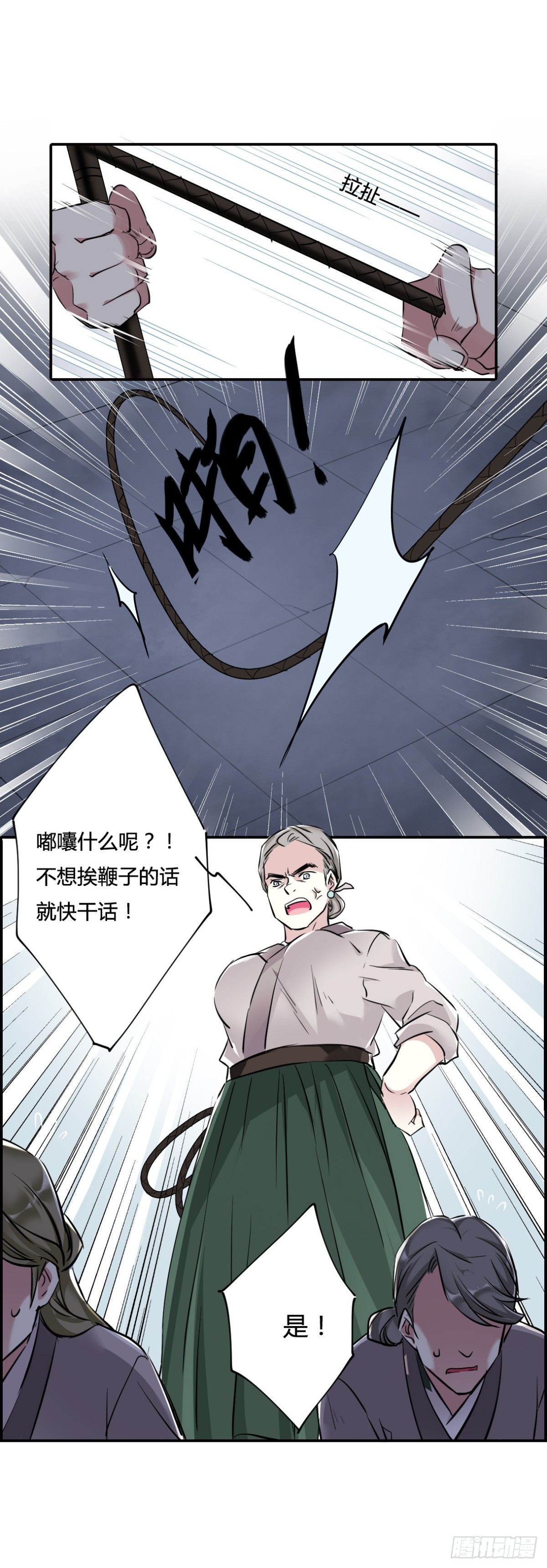 《上国赋之千堆雪·飒漫画》第4话 第22页