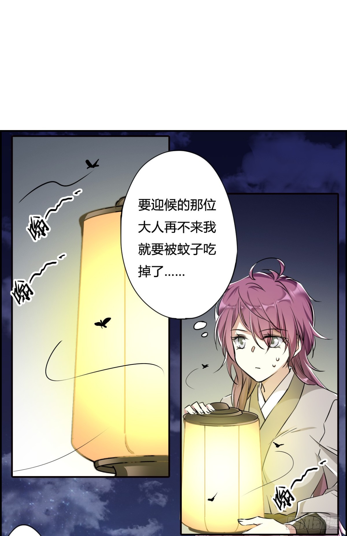 《上国赋之千堆雪·飒漫画》第4话 第25页