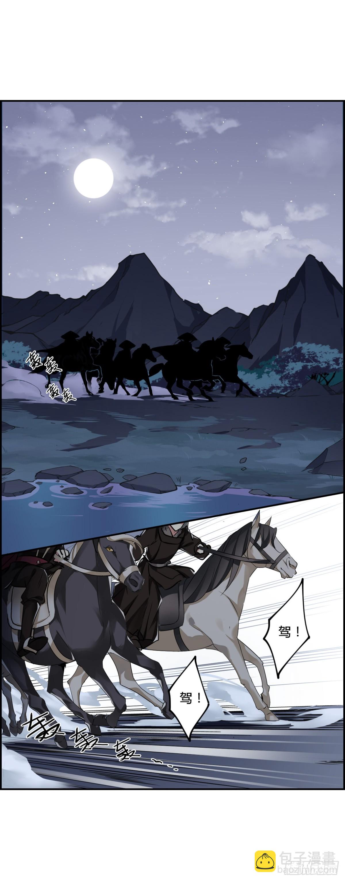 《上国赋之千堆雪·飒漫画》第4话 第32页