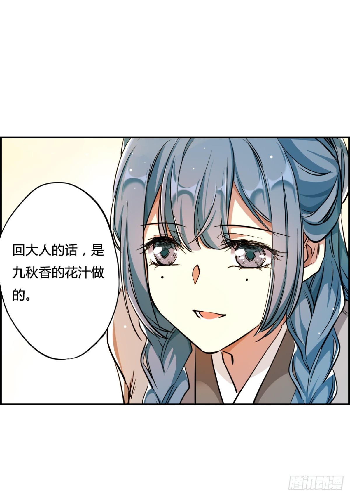 《上国赋之千堆雪·飒漫画》第4话 第39页