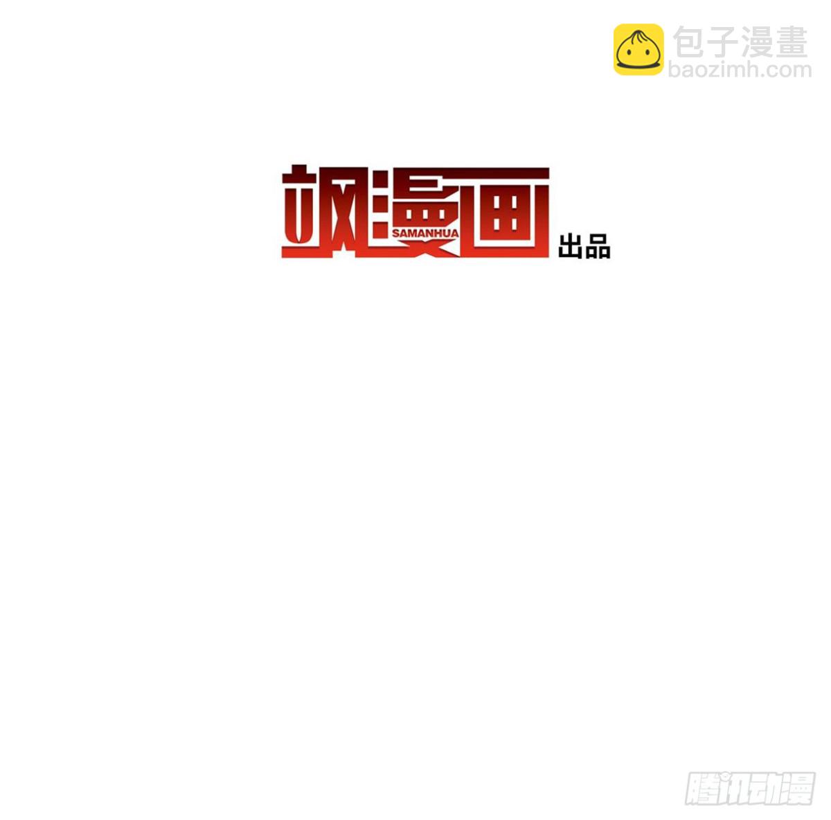 《上国赋之千堆雪·飒漫画》第4话 第3页