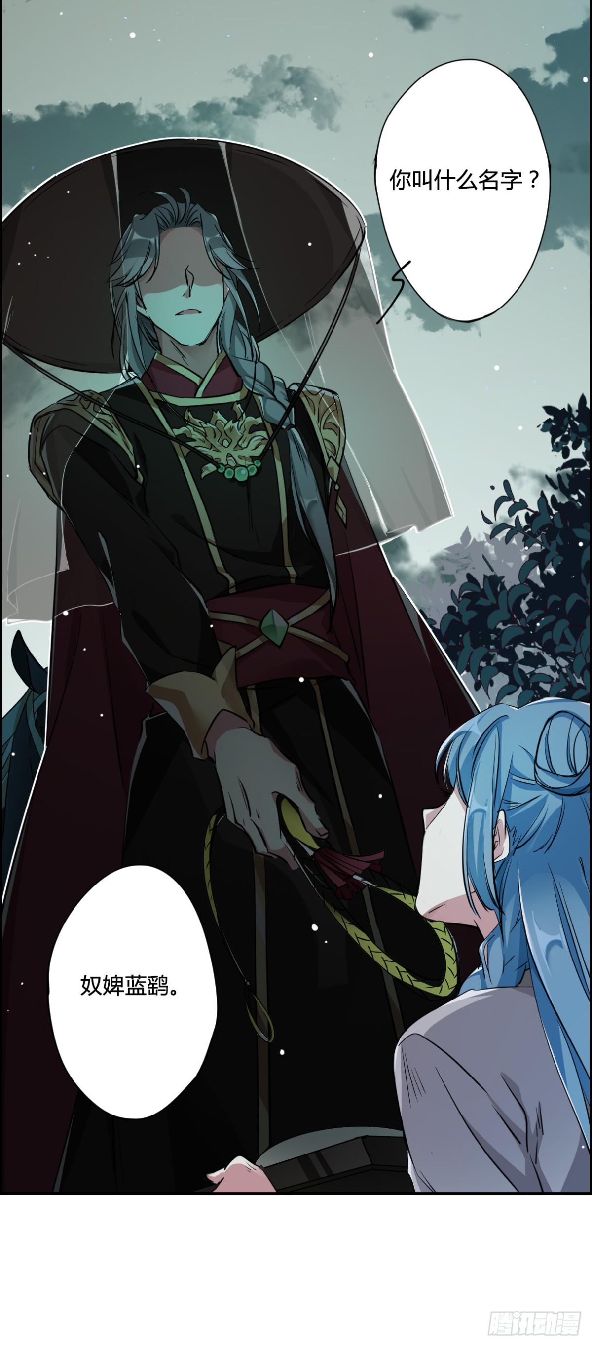《上国赋之千堆雪·飒漫画》第4话 第41页