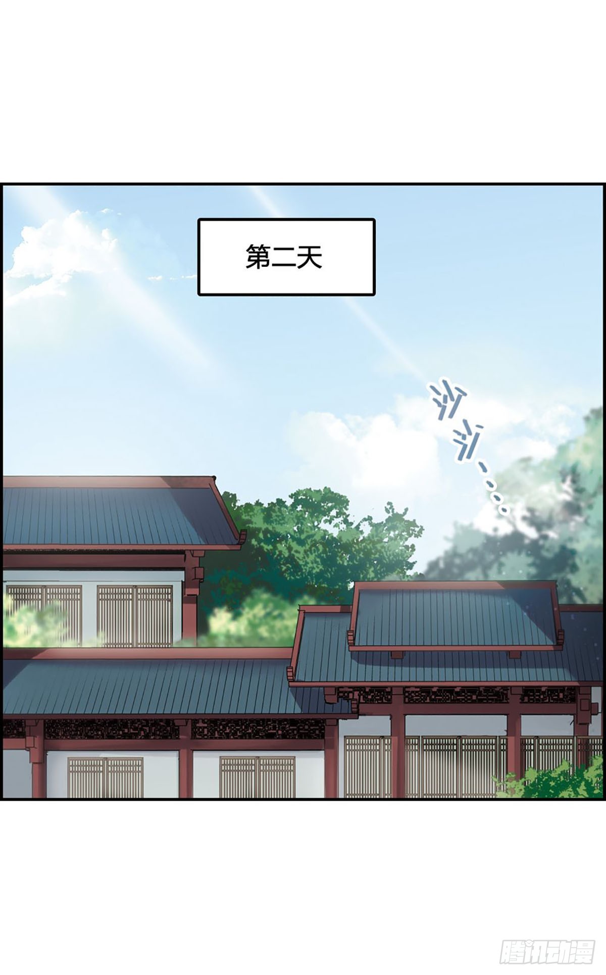 《上国赋之千堆雪·飒漫画》第5话 第17页