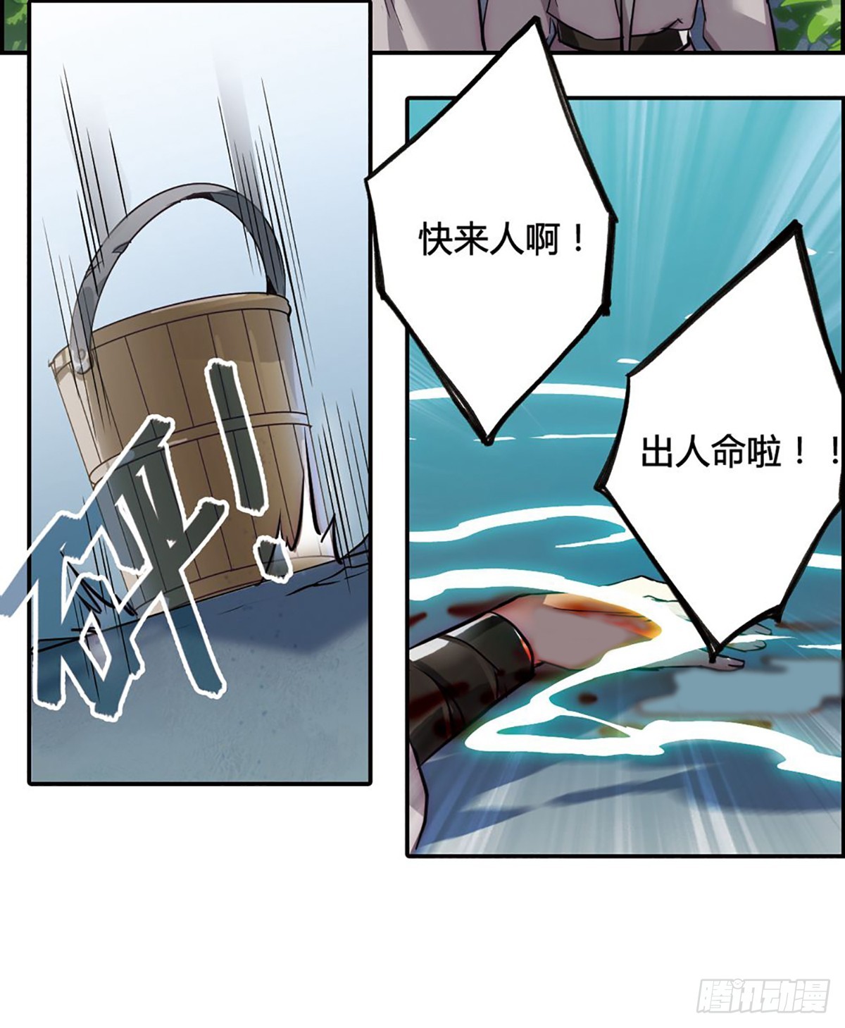 《上国赋之千堆雪·飒漫画》第5话 第20页