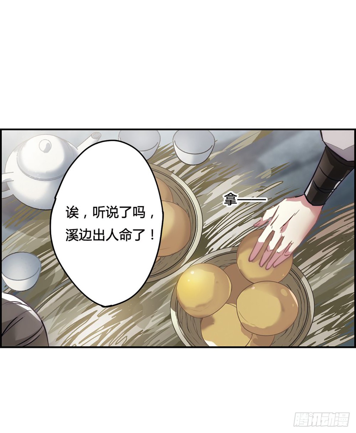 《上国赋之千堆雪·飒漫画》第5话 第21页