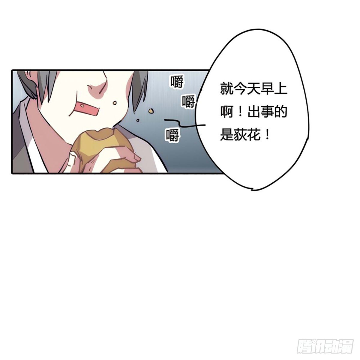 《上国赋之千堆雪·飒漫画》第5话 第23页
