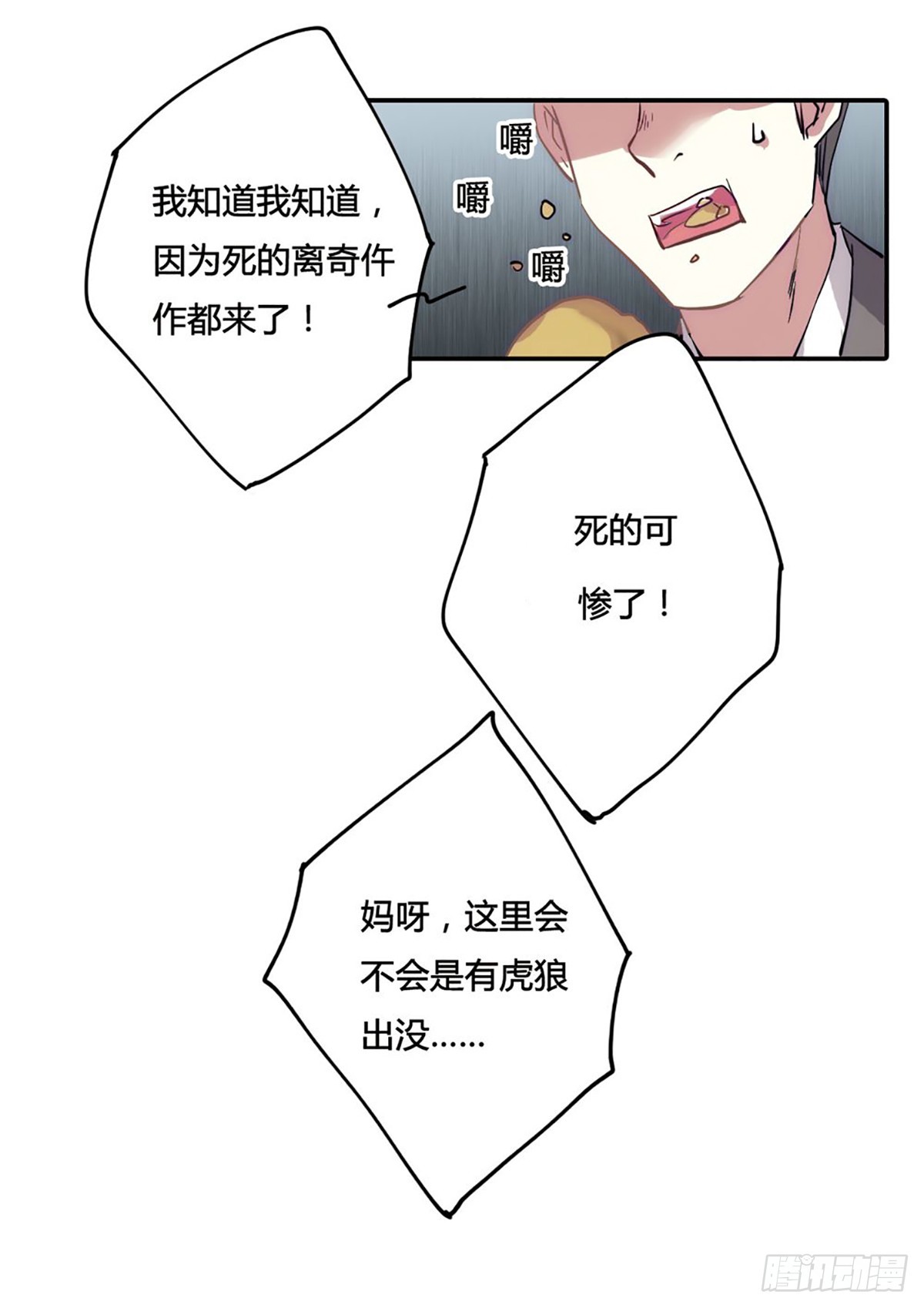 《上国赋之千堆雪·飒漫画》第5话 第24页