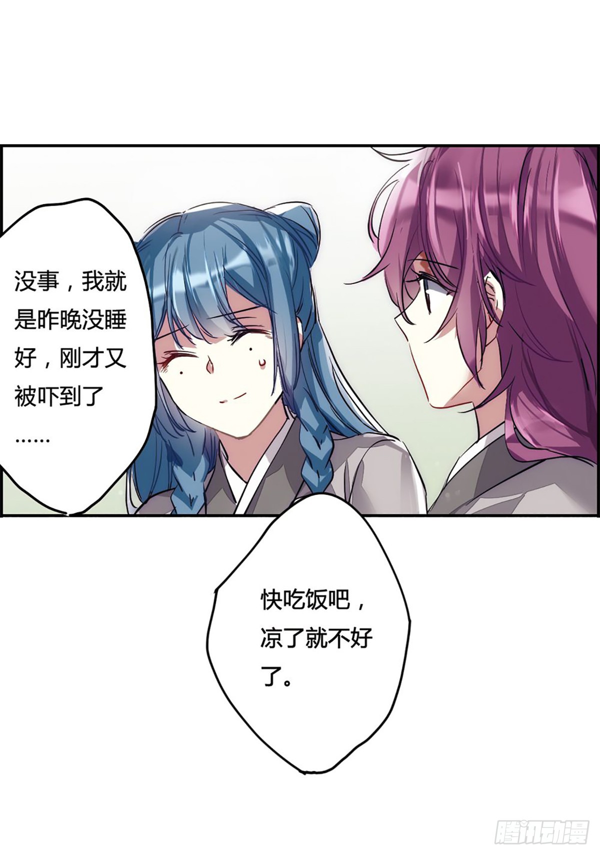 《上国赋之千堆雪·飒漫画》第5话 第27页