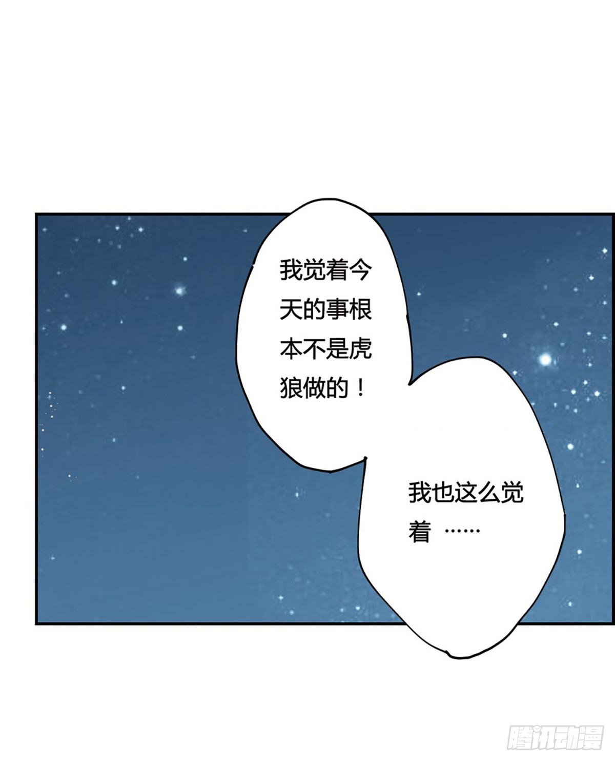 《上国赋之千堆雪·飒漫画》第5话 第31页