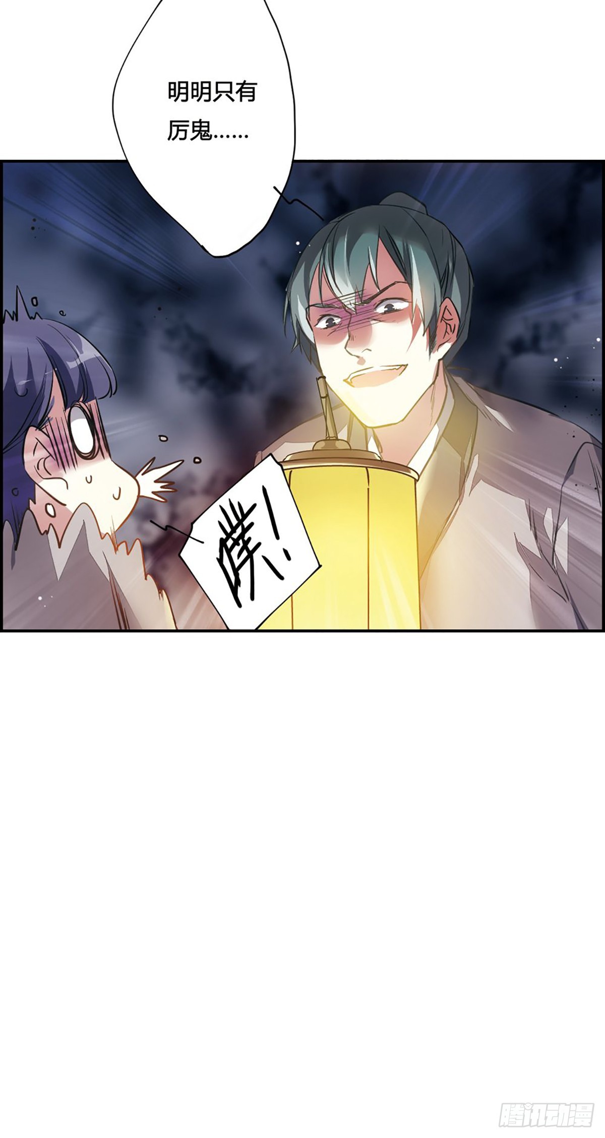 《上国赋之千堆雪·飒漫画》第5话 第33页