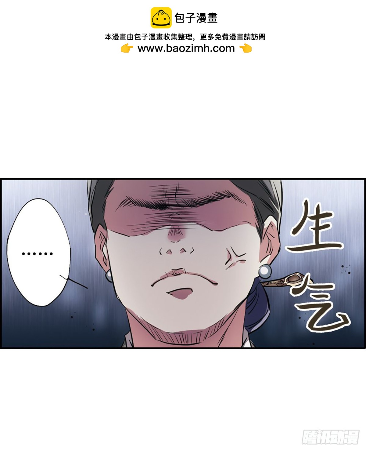 《上国赋之千堆雪·飒漫画》第5话 第37页