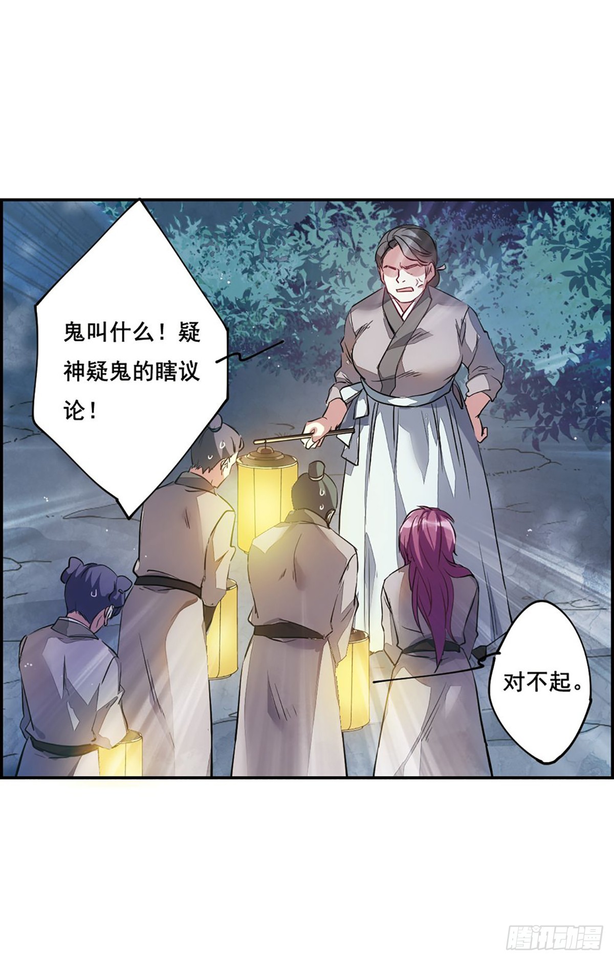 《上国赋之千堆雪·飒漫画》第5话 第38页