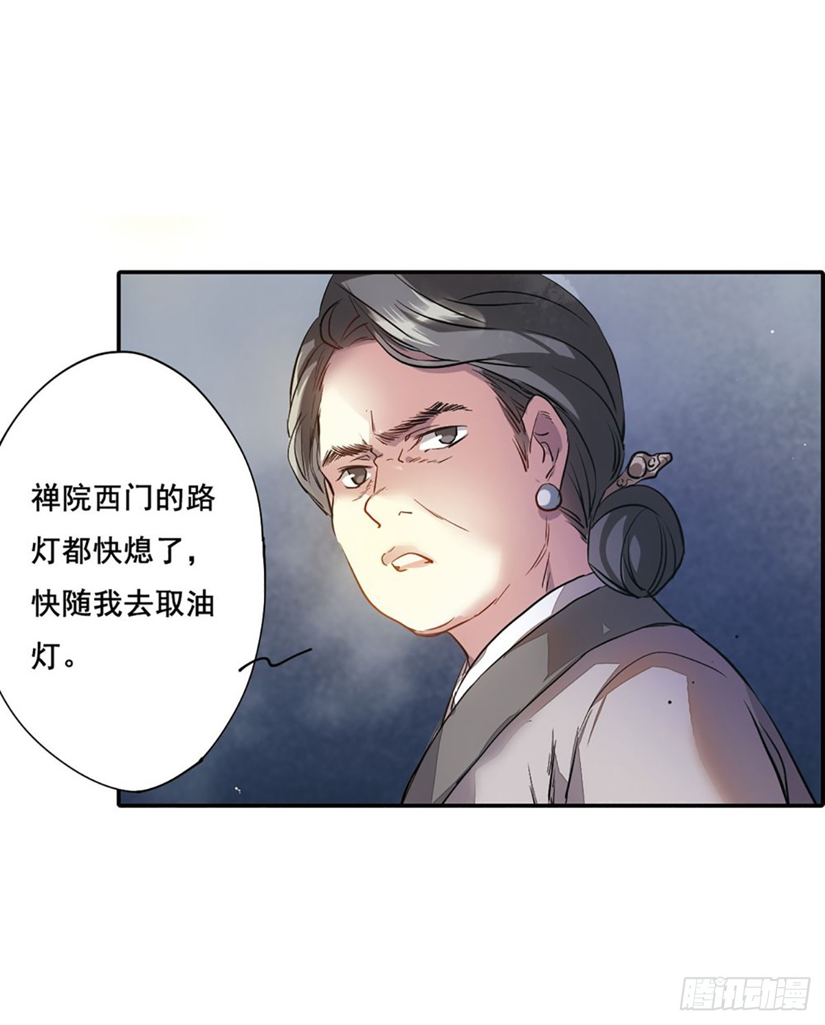 《上国赋之千堆雪·飒漫画》第5话 第39页