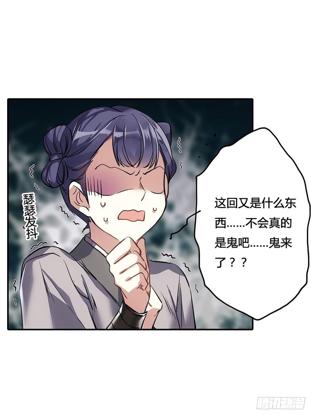 《上国赋之千堆雪·飒漫画》第5话 第47页