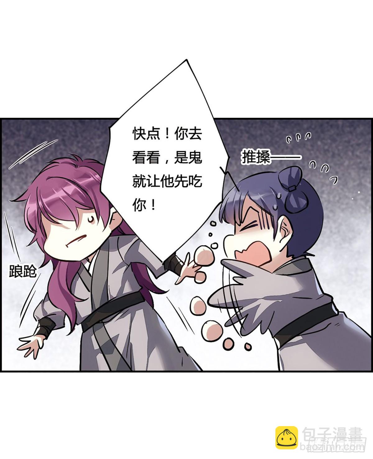 《上国赋之千堆雪·飒漫画》第5话 第48页