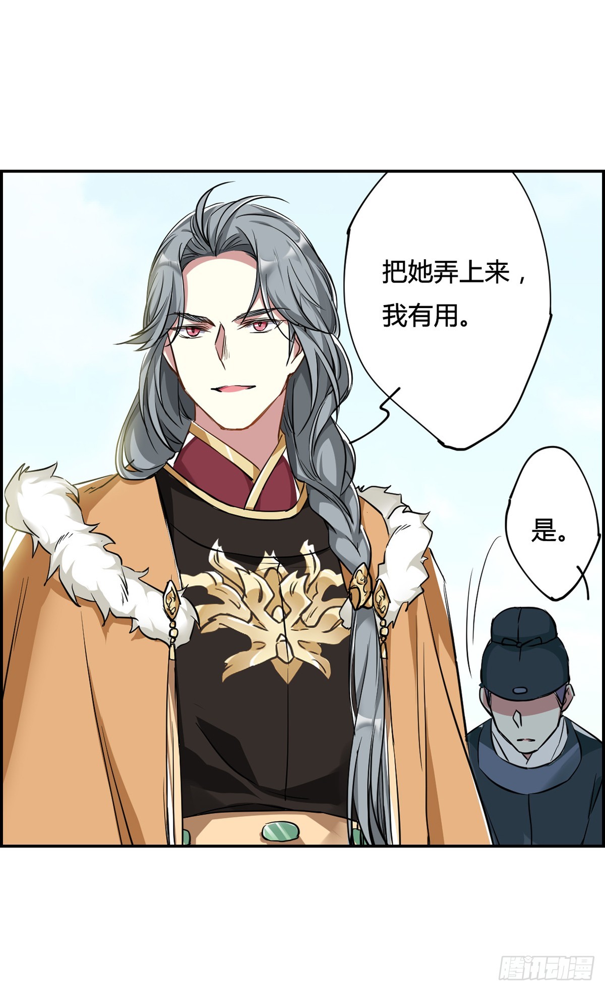 《上国赋之千堆雪·飒漫画》第8话 第12页