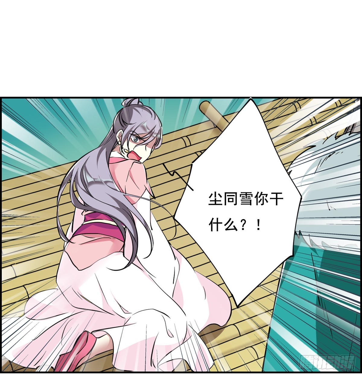 《上国赋之千堆雪·飒漫画》第8话 第20页