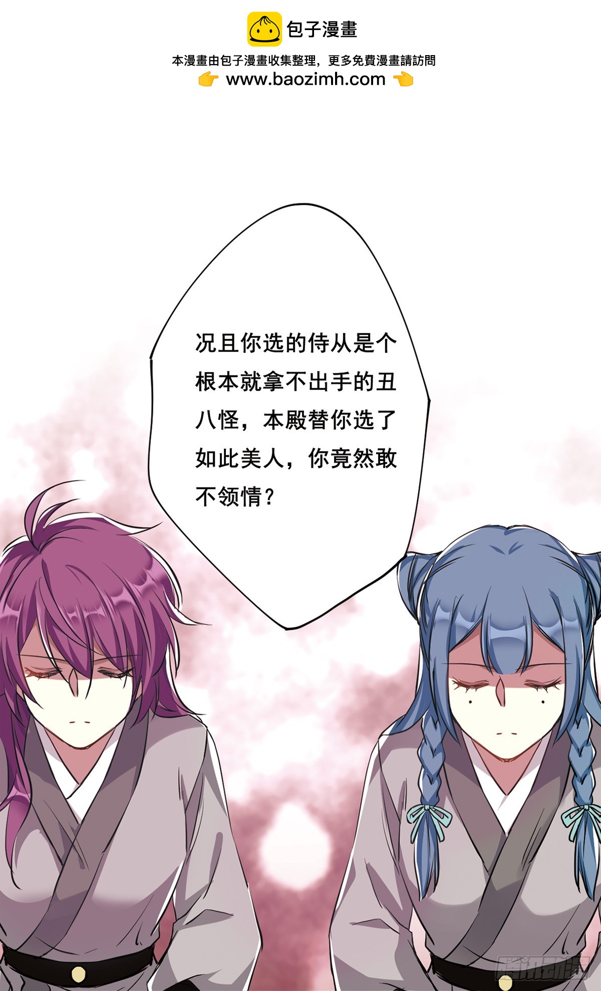 《上国赋之千堆雪·飒漫画》第8话 第33页