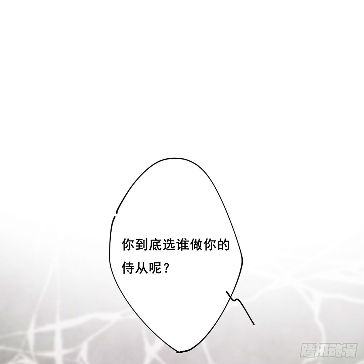 《上国赋之千堆雪·飒漫画》第8话 第35页