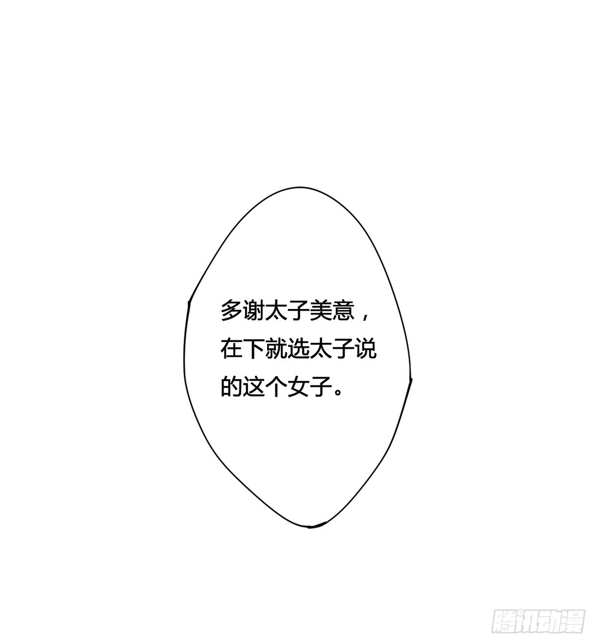 《上国赋之千堆雪·飒漫画》第8话 第39页