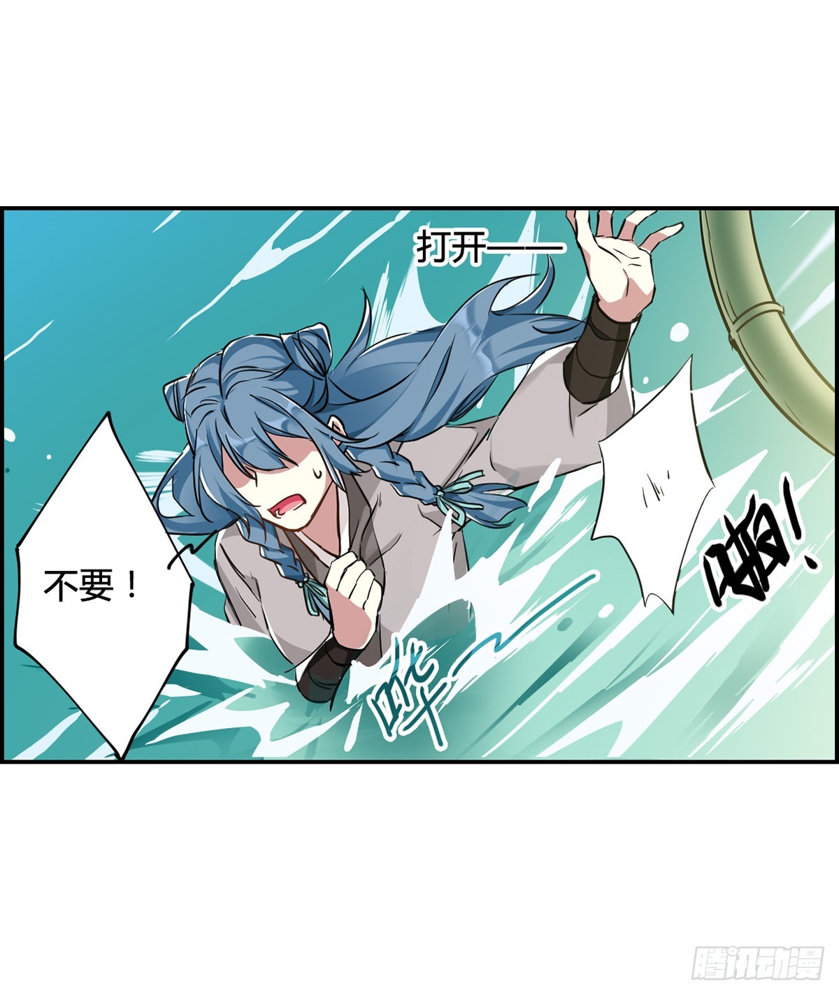 《上国赋之千堆雪·飒漫画》第8话 第9页
