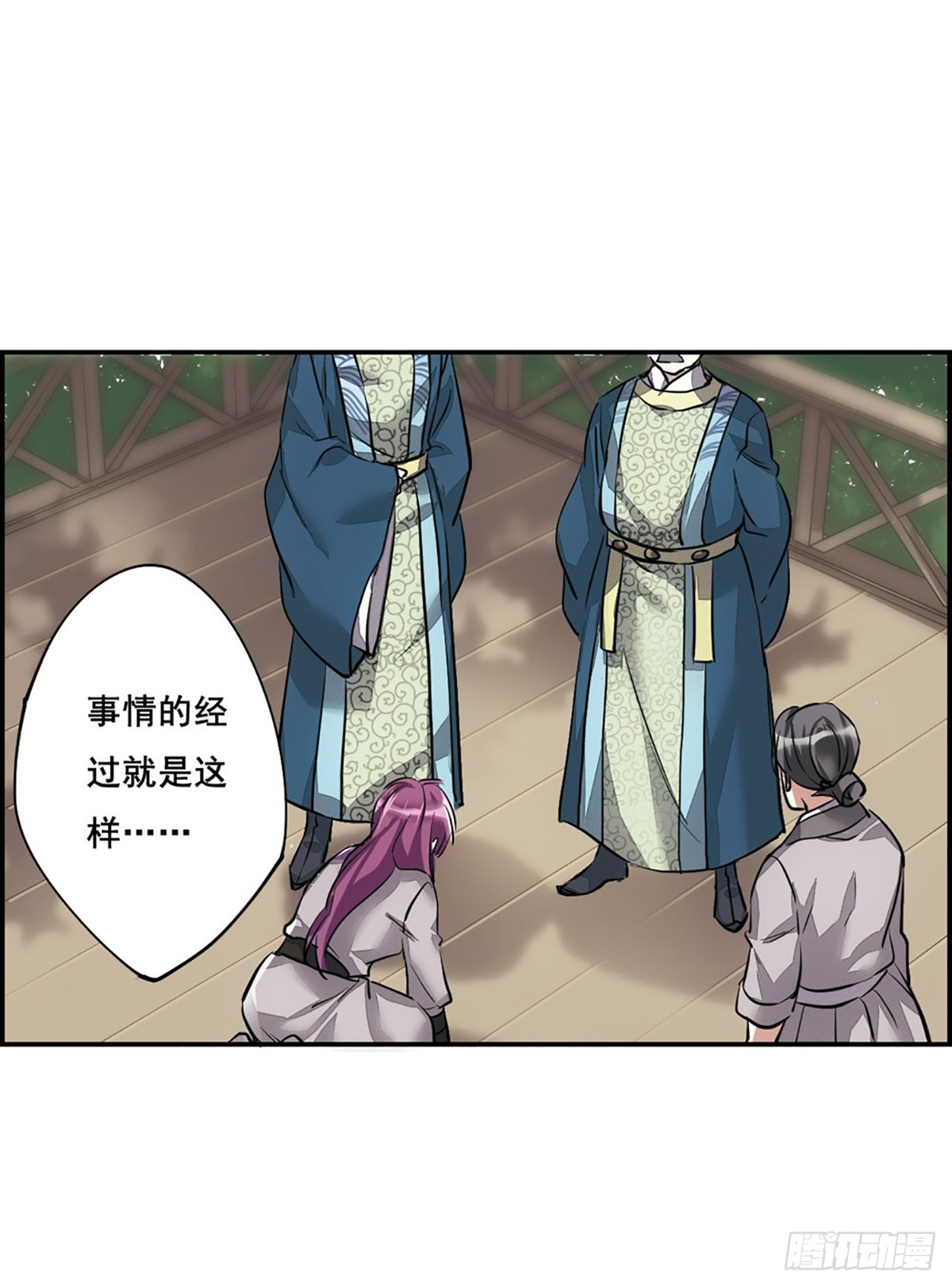 《上国赋之千堆雪·飒漫画》第6话 第11页