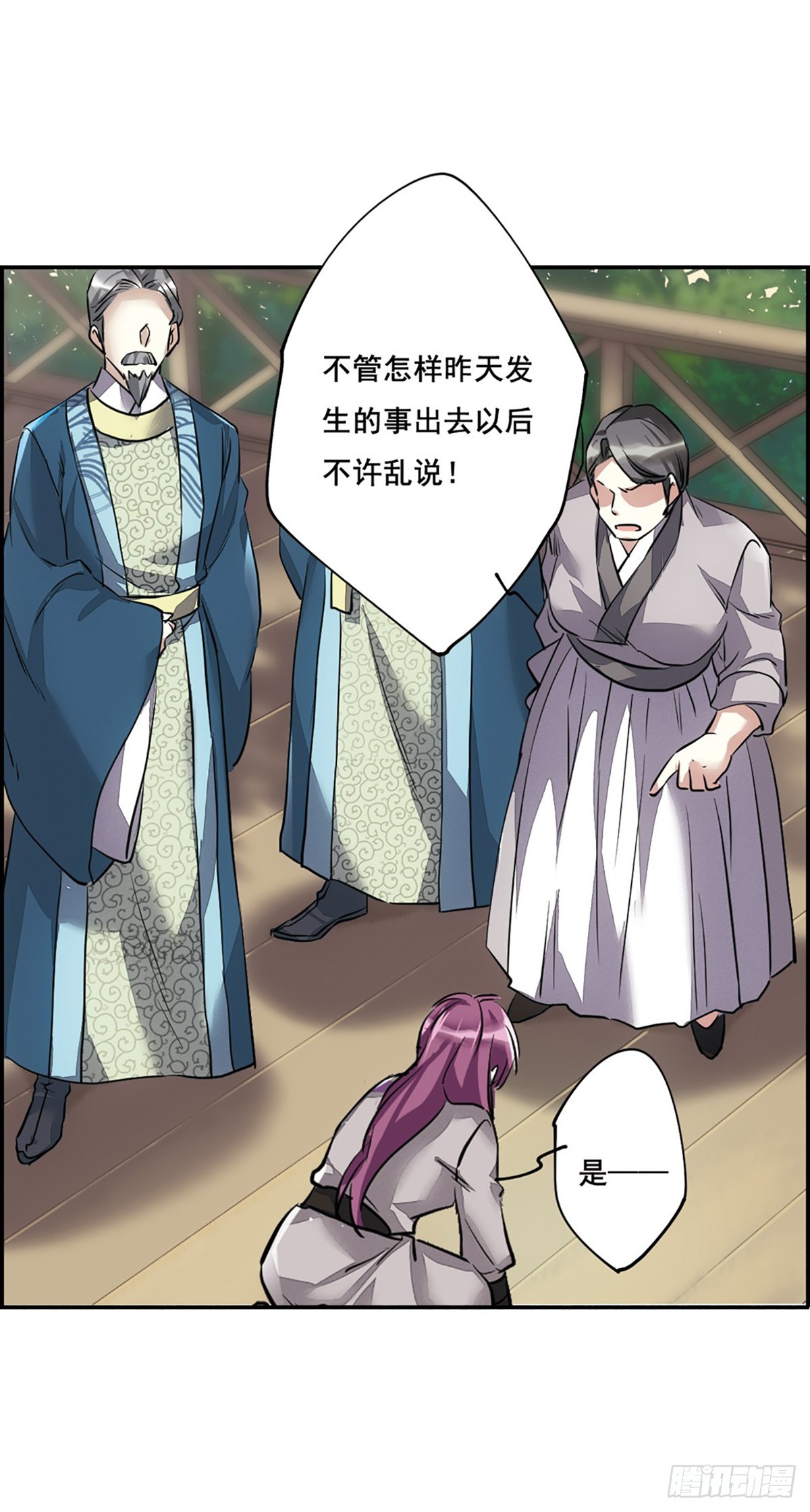 《上国赋之千堆雪·飒漫画》第6话 第14页