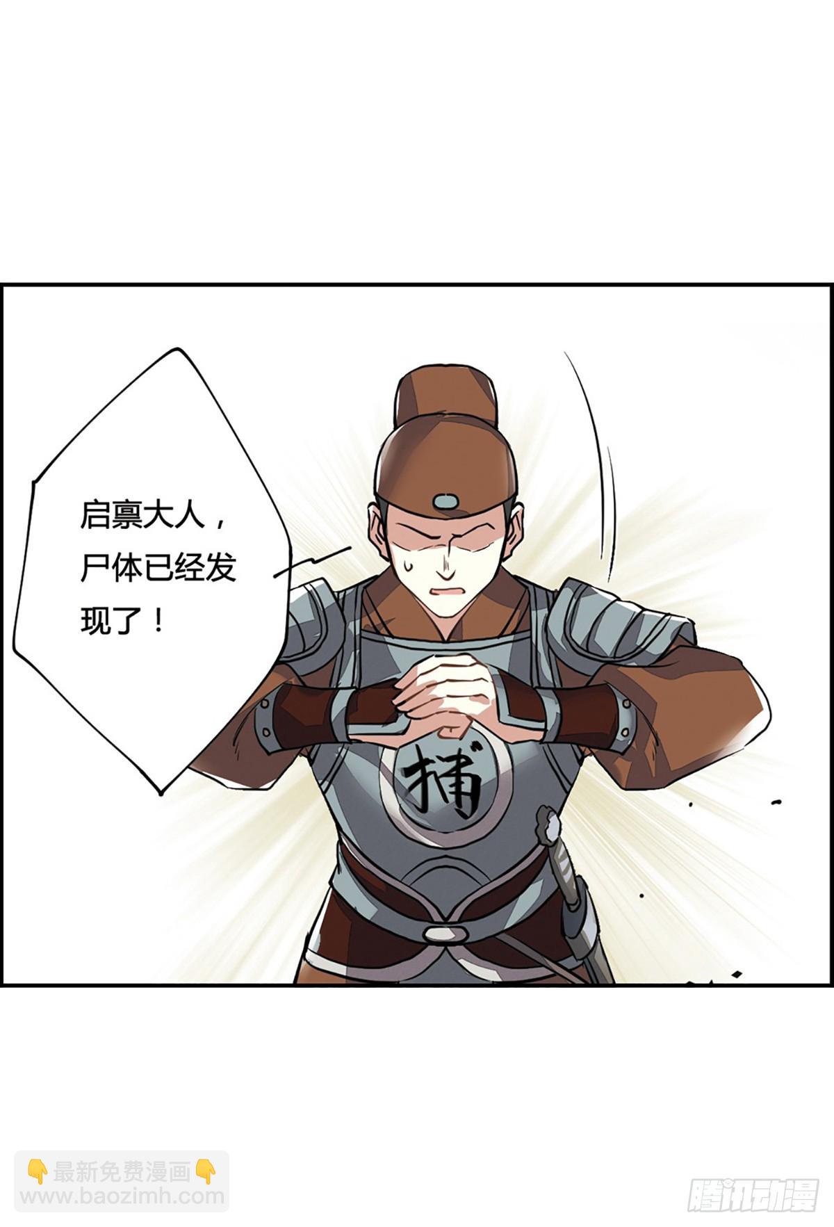 《上国赋之千堆雪·飒漫画》第6话 第16页