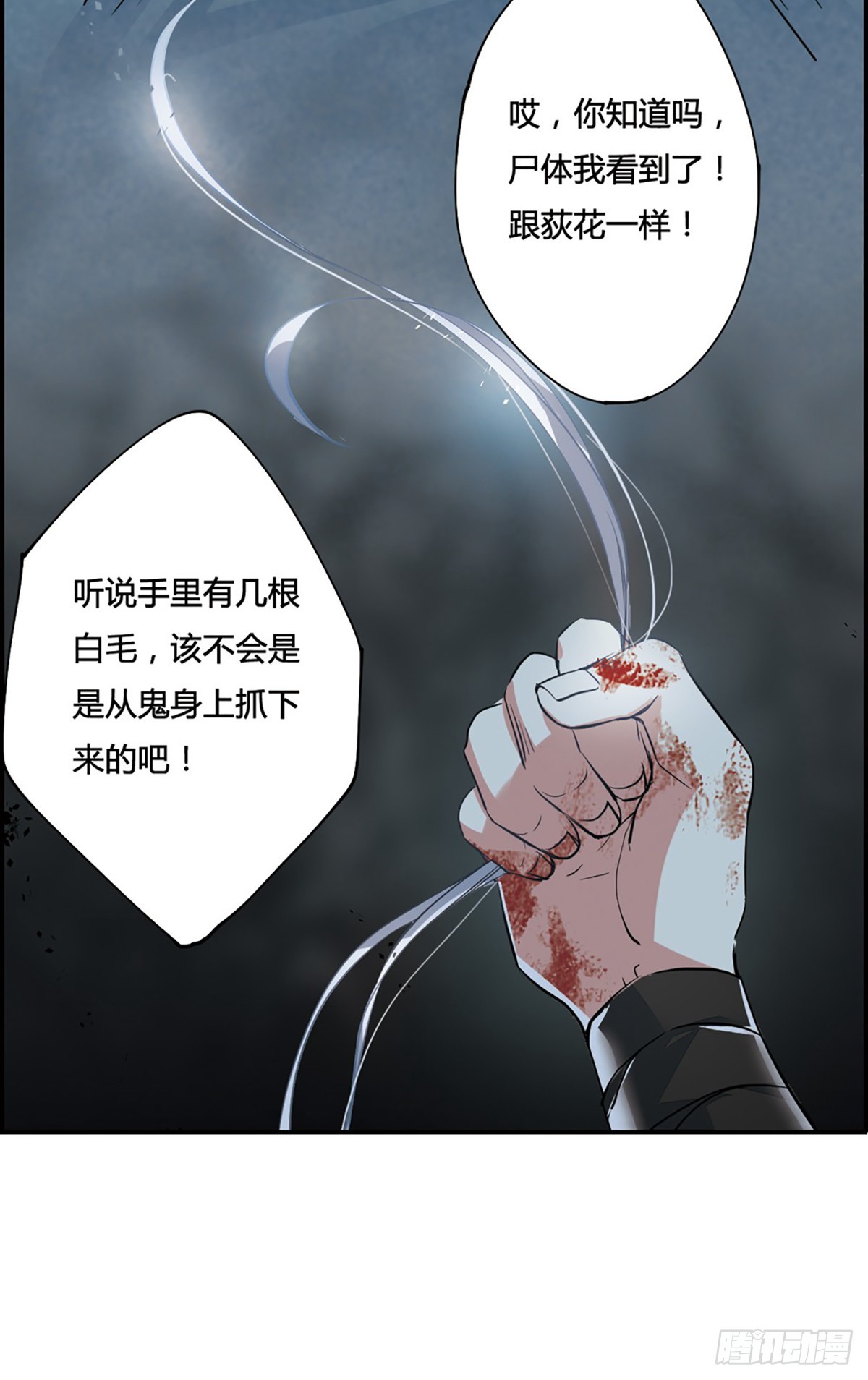 《上国赋之千堆雪·飒漫画》第6话 第22页